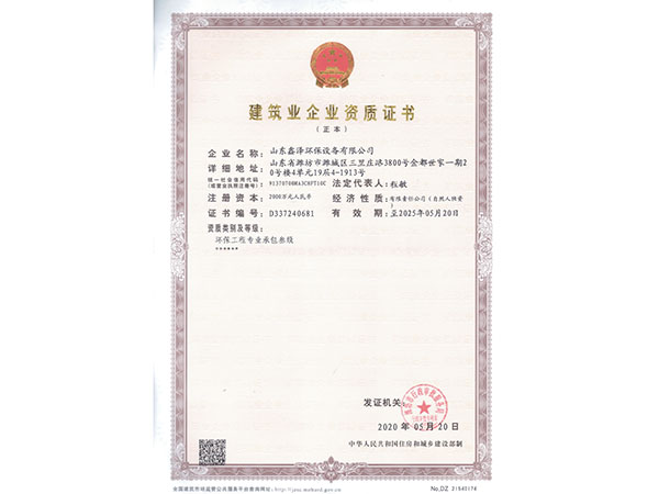 建筑業企業資質證書