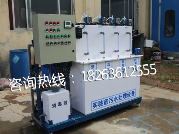 實驗室污水處理設備