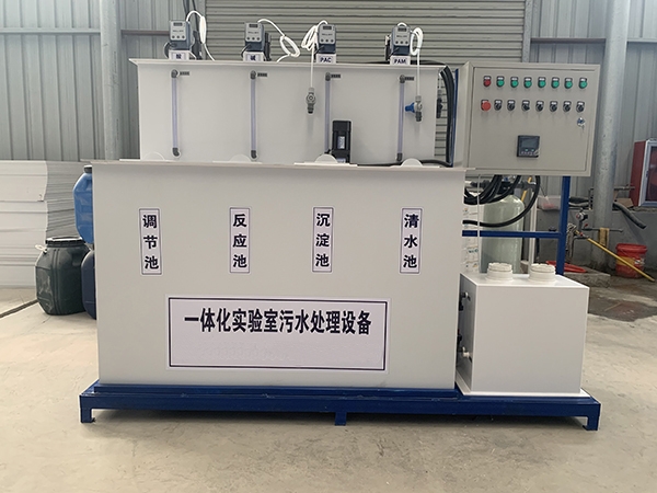 實驗室污水處理設備