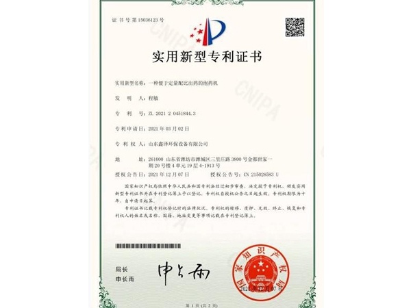  泡藥機實用新型專利