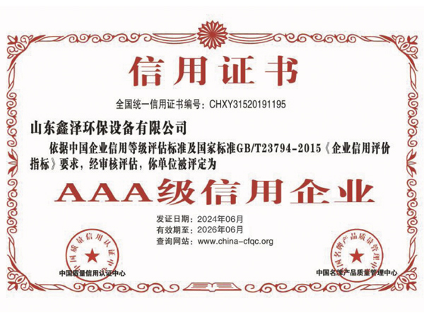 aaa級信用企業(yè) 3