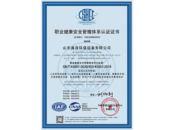 職業健康安全管理體系認證證書